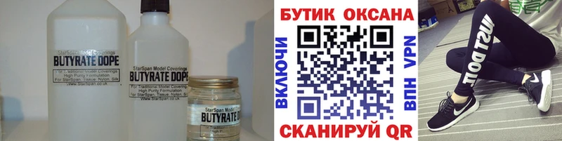 БУТИРАТ BDO  мега вход  Звенигород 